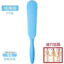 괄사판 경락 두드리는 기계 안마봉 자 등 두드림 고타봉 두드리다 어깨 목 양생 치다 헬스 피트니스 전용 4967854744, 새로운 모델 경락 치기 블루 1개