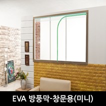 EVA 방풍막-창문용(미니), 반투명:민트