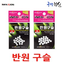 구짱낚시 동명 반원구슬(DMF-280) 흘림구슬 반구슬 채비소품 바다소품 낚시소품, 반원구슬, 소