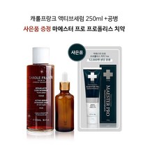 [캐롤프랑크] 액티브세럼 250ml +50ml 스포이드공병 +(사은품)프로폴리스치약 1ea /만능세럼 /CJ 홈쇼핑 완판 대박상품 /상처회복 /예민피부