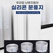 실리콘 문풍지 5M 유리문 창문 샷시 방풍 방음 냉난방유지 사무실 식당 업소 베란다 바람차단, 실리콘문풍지-35mm