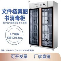 도서관책소독기 UV 자외선 소독 건조 소형그림본관사무제균문서도서소독장사무실, 01 168Q2 듀얼도어 1m 고자외선 오존, 01 공식 표준배치