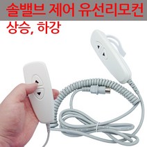 유공압 솔밸브 제어용 유선리모컨 스위치