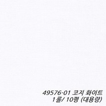 LX하우시스 합지 휘앙세 49576-01 코지 화이트 1롤(10평) 친환경 합지벽지(대용량)
