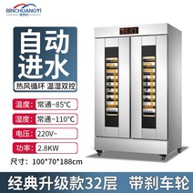 대형 제빵발효기 카페 베이커리 피자 제과제빵 업소용, 32겹-자동물채우기-클래식업그레이드