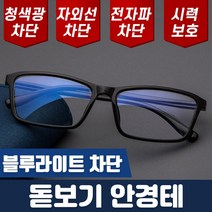 히트템 당일발송 돋보기안경테 블루라이트 차단 휴대용 안경, 1개, DA-4328 블루라이트차단 돋보기안경테