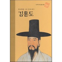 풍속화를 그린 천재화가 김홍도, Hyundai Publishing
