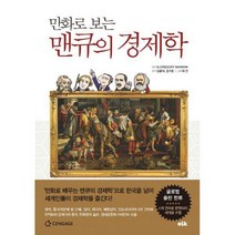[밀크북] 이러닝코리아(eLk) - 만화로 보는 맨큐의 경제학 1~7 세트 (전7권)