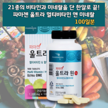 멀티 종합 복합 비타민 바타민 비군 B군 K 미네랄 몰리브덴 알약 형태 모양 식물성 영양소 태아 혈액 면역 뼈 건강 신진대사 영양제 식품 제품 블랙커런트 빌베리 크랜베리