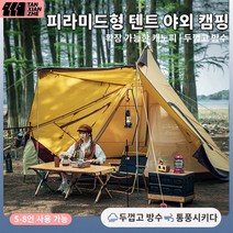 TANXIANZHE 야외 캠핑 피라미드 텐트 야외 선폭우 차단 텐트 5-8명 수용 가능, 5-8인, 카키색
