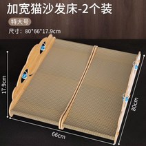 스크래쳐 특대형 야자수 원형 대형 캣모나이트 수직 고양이 특대형 냥모나이트 스크래처 고양이, 05빅맥 캣 소파 80*33【2개입 뚱냥이 전용】