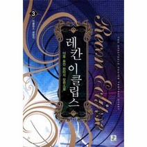 웅진북센 레칸 이클립스 3 이클립스 공방전, One color | One Size@1