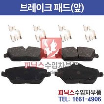 BMW 미니쿠페(R56) 쿠퍼 앞브레이크 패드&패드센서[2006년~2010년] 앞브레이크패드 앞패드 전패드 P002636