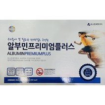 오스틴제약 알부민 프리미엄 플러스30병 1박스 (선물용 쇼핑백 포함)