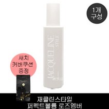 재클린스타일 퍼펙트볼륨 로즈 앰버 170ml + D-09-44] 이희 마블 에센스 헤어팩트(다크브라운)리필, 1개