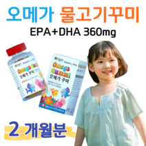 어린이 키즈 오메가3 오메가쓰리 구미 하루 3 꾸미 물고기 모양 레몬 오렌지 과일향 아기 유치원 어린이집 간식 홈쇼핑 골드 키즈 영양제 성분 가격 효능 비교, 2통, 2200mg x 90구미 (하루 3구미)