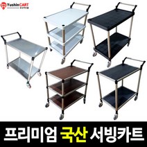 유신카트몰 고급 서빙카트 다용도 구루마 대차 수레, 프리미엄블랙서빙카트 2단, 중형, 회색(고무)
