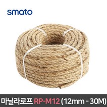 스마토 천연 마닐라로프 12mm 30M 향토밧줄 삼줄 인테리어 안전 조경 선박 스크래쳐 RP-M12, 128mm/30m (RP-M12)