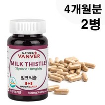 간에좋은영양제 밀크씨슬 실리마린 엉겅퀴 아티초크 서양민들레 간건강 보조제 MILKTHISTLE, 2병, 60캡슐