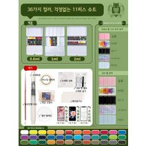 독일 쉬민케 고체물감 미니 파레트 수채화 36색 1ml 미술 그림 도구 전문 세트 팔레트 용품, 1ml 안개 블루 철 상자, 샤오시 36색 - 11개 도구세트