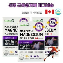 마그네슘 mg 캐나다산 안면떨림 마그네슘부족 손저림 왼쪽눈꺼풀 눈밑 눈가 안면근육 입술 몸떨림 영양제