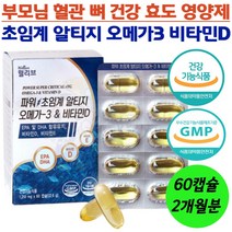 식약처인증 저온초임추출 알티지오메가3 비타민D EPA와DHA높은 50대 기름진식습관 혈행 항산화 기억력 개선 2개월분 초임계 소형어종 중금속없는 냄새없는 오메가 쓰리 스리