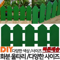 화분 삼각형 울타리 연두 색상 꽃밭울타리 화단 화분울타리 텃밭테두리 꾸미기미니 정원 화분 실내 화단 울타리 휀스 펜스, 삼각 연두 5단 단품 300x95x15mm
