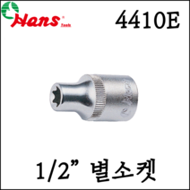 [한스] 1/2인치 별소켓 별복스알 별비트 38mm -4410E, 4410E 16