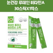 눈건강 루테인 비타민A 스틱 형 수험생 분말 파우더 30포 블루베리 크랜베리 아사이베리 장시간 스마트폰사용 직장인 청소년 장년층 야간운전 홈쇼핑 10대 20대