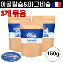 건강에좋은 프랑스 어골칼슘 뼈 관절 치아 에좋은 해조 칼슘 미국산 산화 마그네슘 아연 상어연골 프락토올리고당 글루코사민 연골관리복합식품 저분자 생선 어린 어류 피시 콜라겐 펩타이드 L아르지닌 분말 가루 150g 3개 묶음 남성 여성 청소년 수험생 직장인 노인, 1세트, 150g x 3개