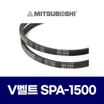 (MITSUBOSHI 미쯔보시) 브이벨트 V벨트 SPA-1500 SPA1500