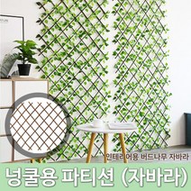 나눔 인조 넝쿨 조화 장식 덩굴 꽃 벽장식 담쟁이 아이비 체리 나무 울타리 인조잔디 버드 나무 자바라 가벽 가림막 파티션, 01.버드나무 자바라 40cm, 1