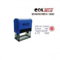 콜스탬프 주문제작 법인사업자등록명판2도 N-0832 E (30x68mm), 단품, 단품