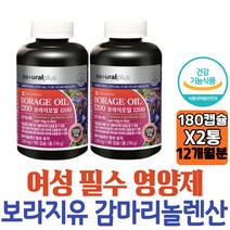 감마 리놀렌산 보라지유 100% 월경전 피부 상태 개선 네츄럴플러스 캐나다 직수입 대용량