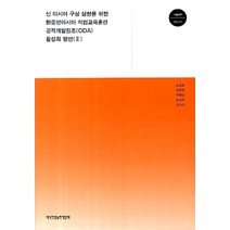 신 아시아 구상 실현을 위한 대중앙아시아 직업교육훈련 공적개발원조(ODA) 활성화 방안 3, 한국직업능력개발원