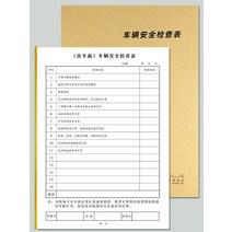 레노트 차량 검사 표 화물차 운행 일지 여객 수송 화물을 운송함 자동차 물류 객차 주행 테이블 주문제작 4920419872, 5본