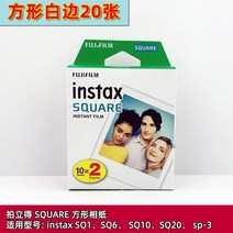 인스탁스 SQ 폴라로이드 카메라 정사각 스퀘어 필름20, 단품, 단품