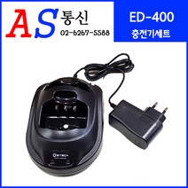 이테크 ED-400 무전기 악세사리 충전기세트, ED-400 충전기세트