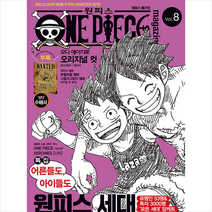 대원씨아이 원피스 매거진 8호 + 미니수첩 증정