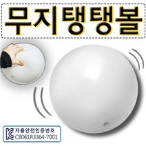 비치볼 [무지탱탱볼] 비치볼/물놀이공/워터볼/장난감공/탱탱공/어린이용 고무공/물놀이용품, 미니 손펌프