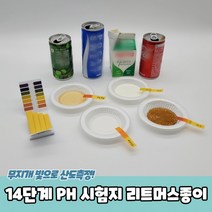 [이서지니]14단계 PH 시험지 리트머스종이