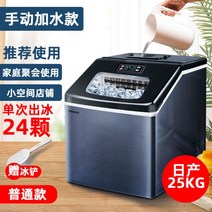 사무실제빙기20KG업소용, 수동물주입, 25kg 수동