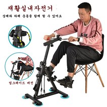 스타 실내자전거 어깨 팔 다리 재활운동기 상하지운동기구 좌식싸이클 노인 재활운동, 블랙