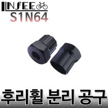 자전거 프리휠 분리 공구 후리휠, 1개