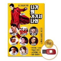 USB_최신마스터가요-니가왜거기서나와102곡/가요/트롯/트로트/음반/최신가요/사은품CD증정