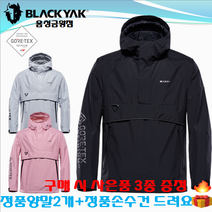 블랙야크 남성 여성 고어텍스 바람막이 등산복 봄 후드 잠바 . M인피니움GTX아노락 1BYGJS2904