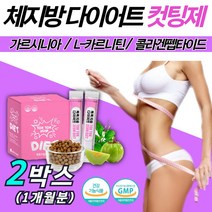 윗배빼는법 급 다이어트 뱃살 빠지는 가르시니아 차전자피 영양제 약 4달분 해우소 똥배빼는법 2주 식약처인증 체중 복부 피하지방 BMI 감소 여자 여성 20대 30대 40대 선물용 추천