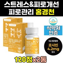 남성 스트레스 피로 영양제 홍경천 비타민 캡슐 2통 활력 식약처인증 피로개선 회복 남자 여성 여자 대용량 로사빈 홈쇼핑 건강기능식품 고함량