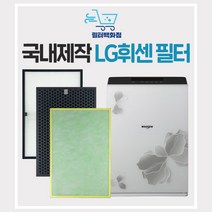 LG공기청정기필터 LA-P211DRR 엘지 휘센 필터, 정품형(호환/국산)