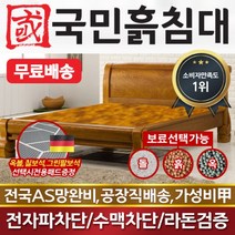 국민흙침대 슈퍼싱글흙침대 SS리오 황토볼, 없음/없음/없음